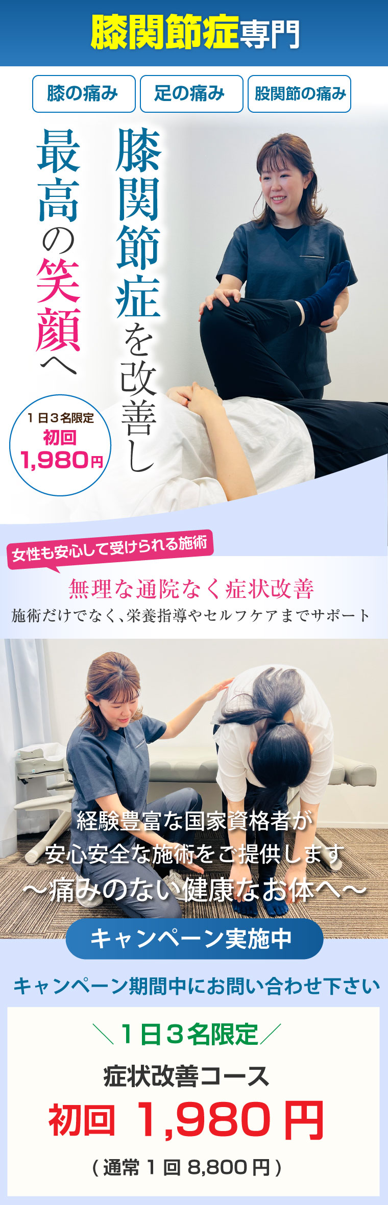変形性膝関節症