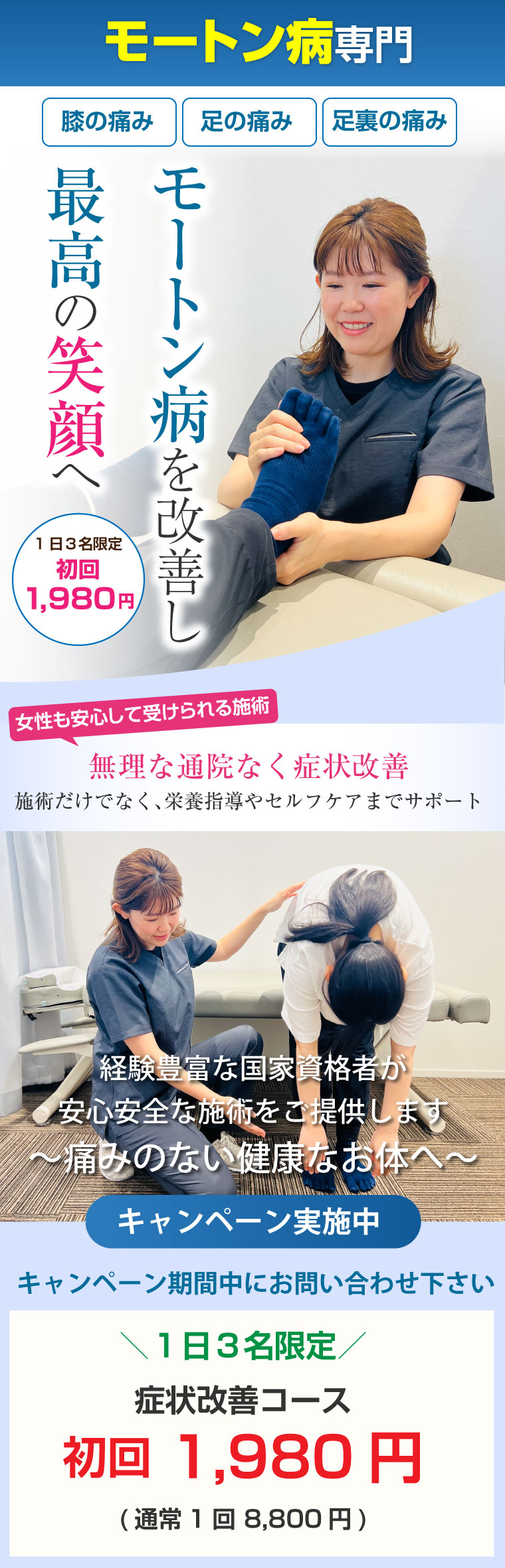 モートン病
