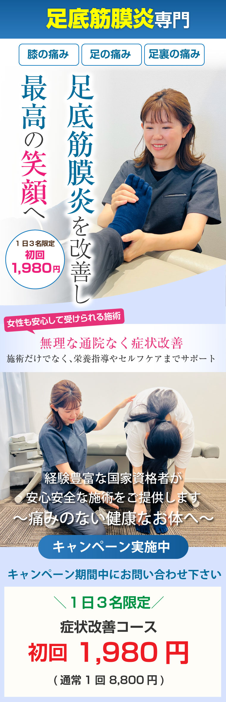 足底筋膜炎