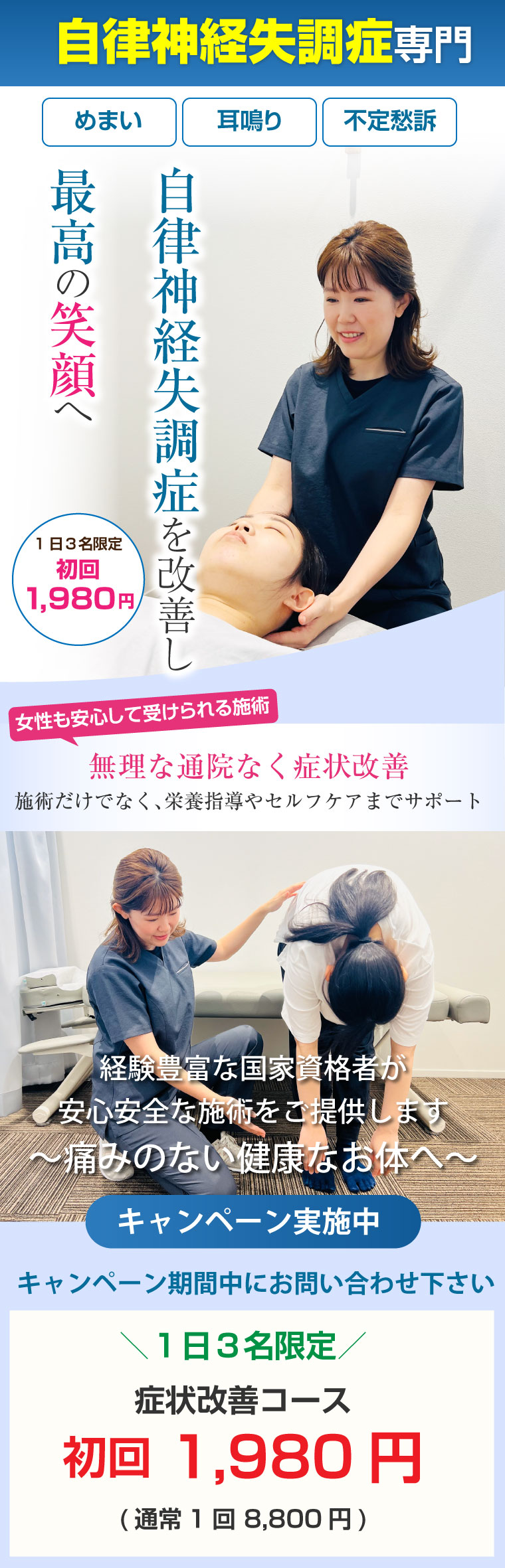 自律神経失調症