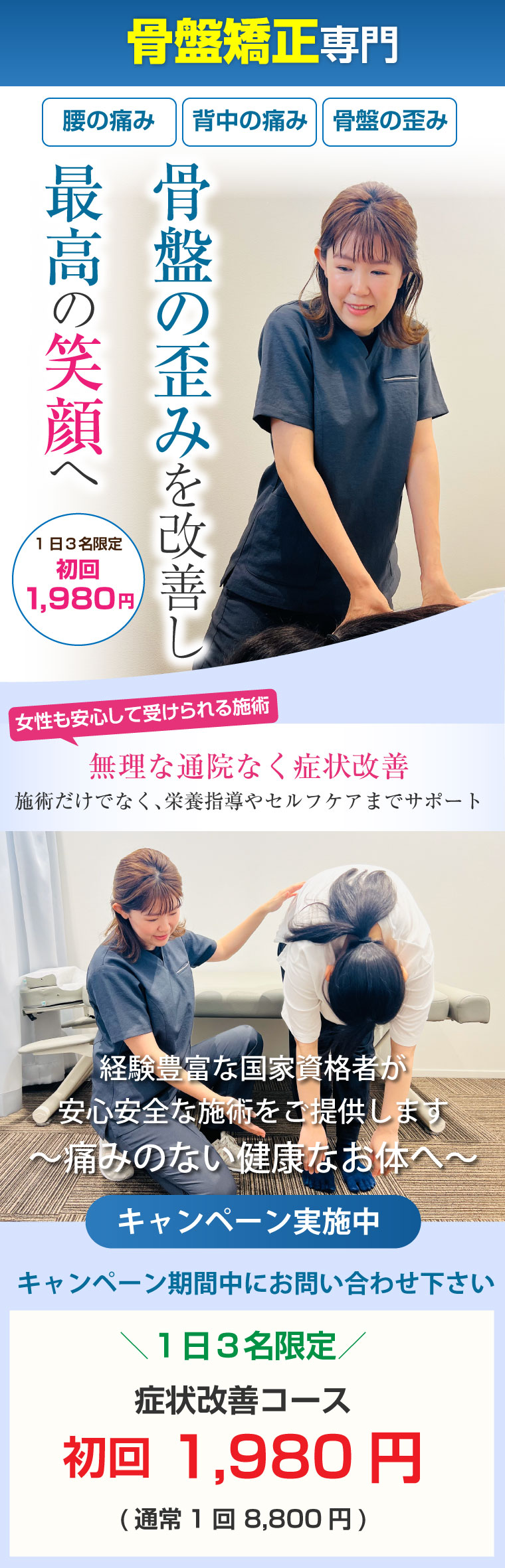 骨盤矯正