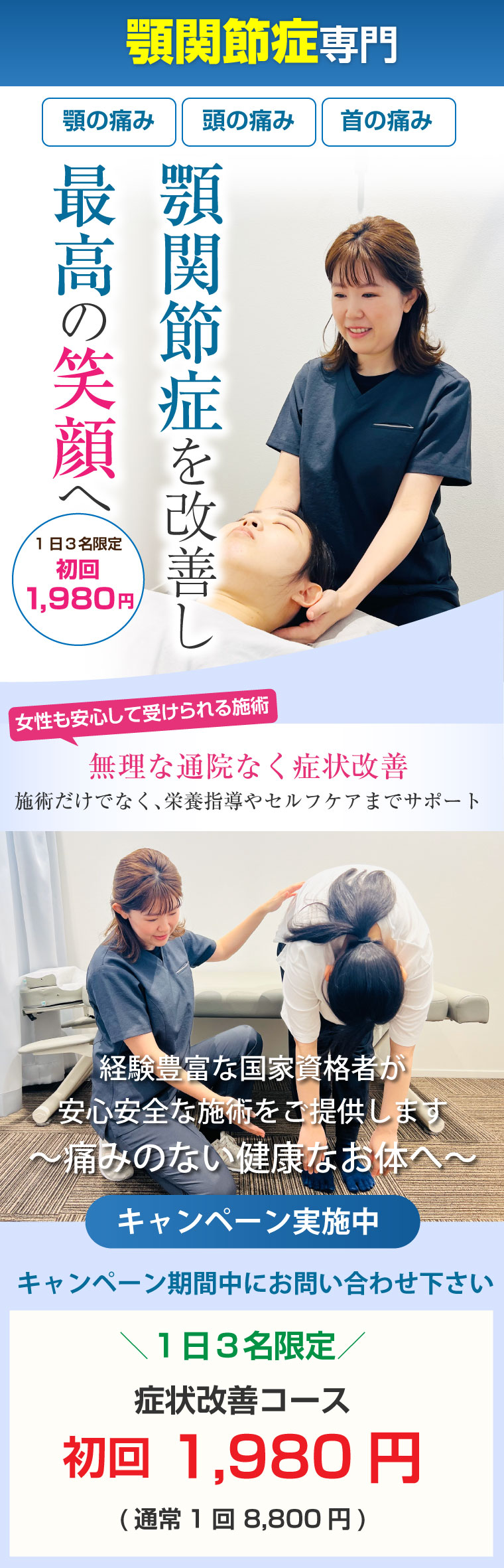 顎関節症