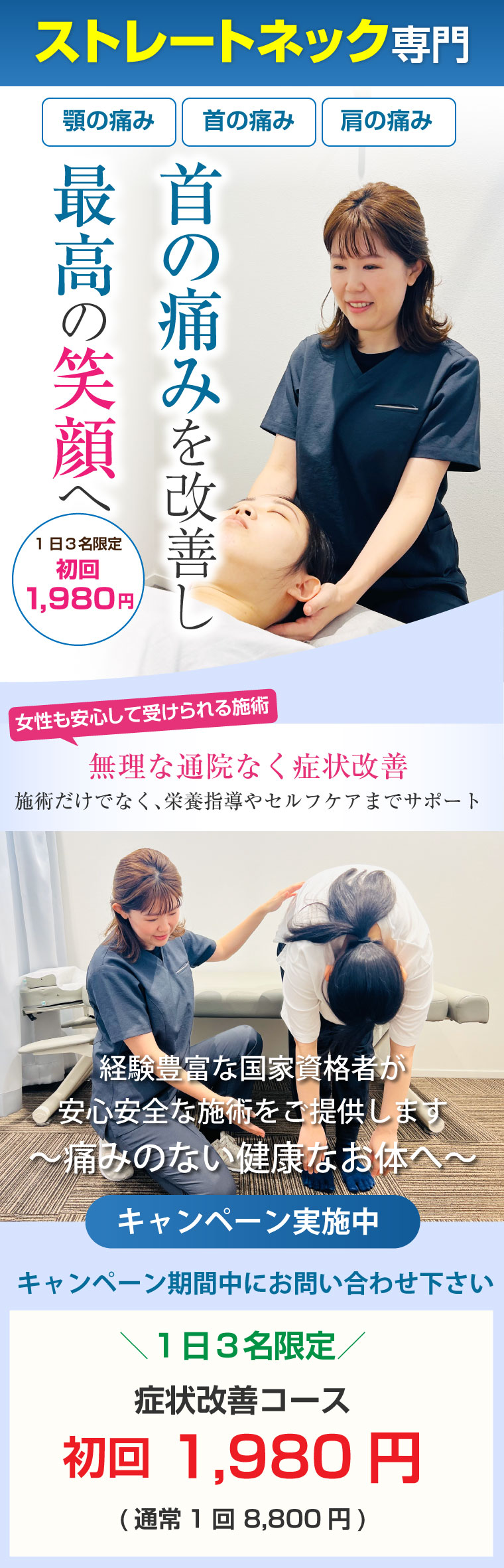ストレートネック