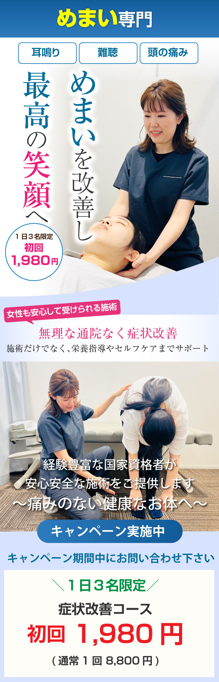 めまい