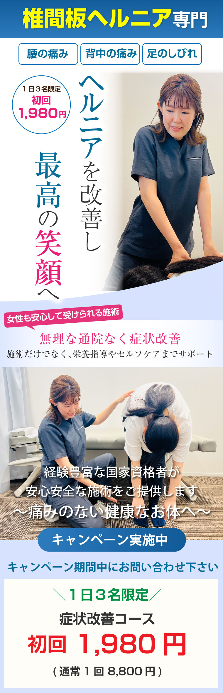 ヘルニア