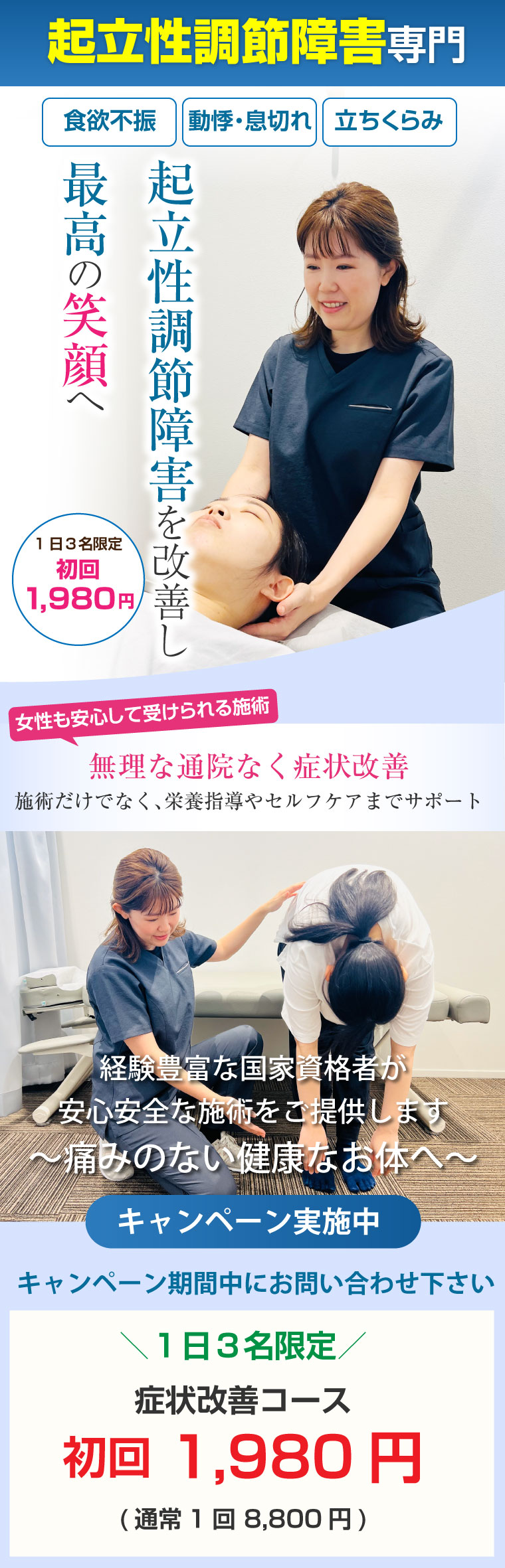 起立性調節障害