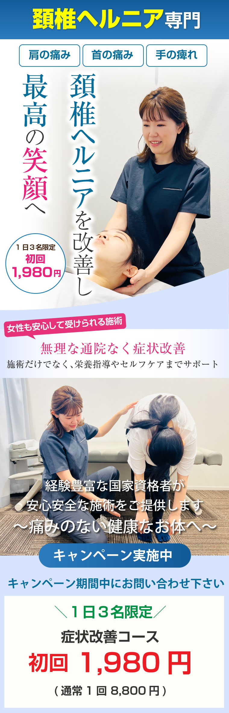 頸椎ヘルニア