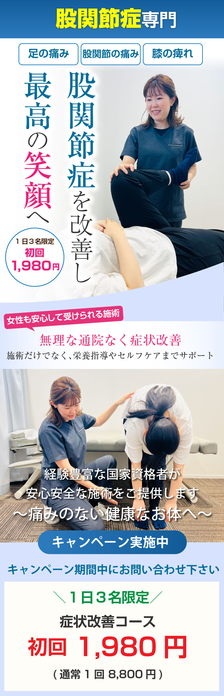 変形性股関節症