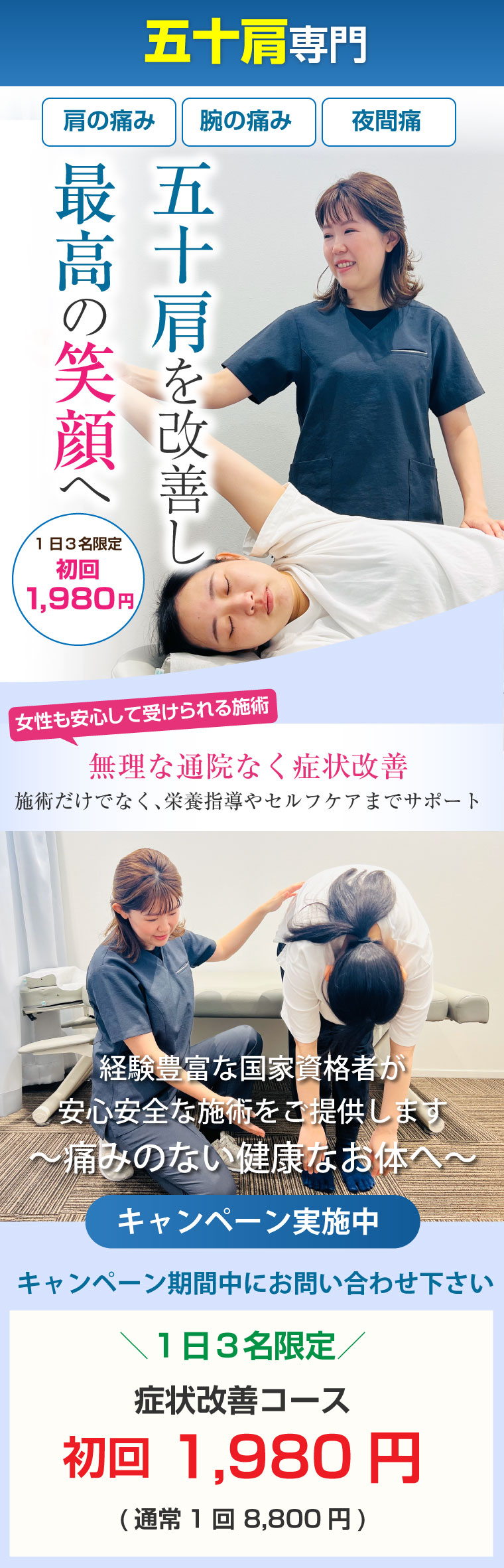 四十肩・五十肩