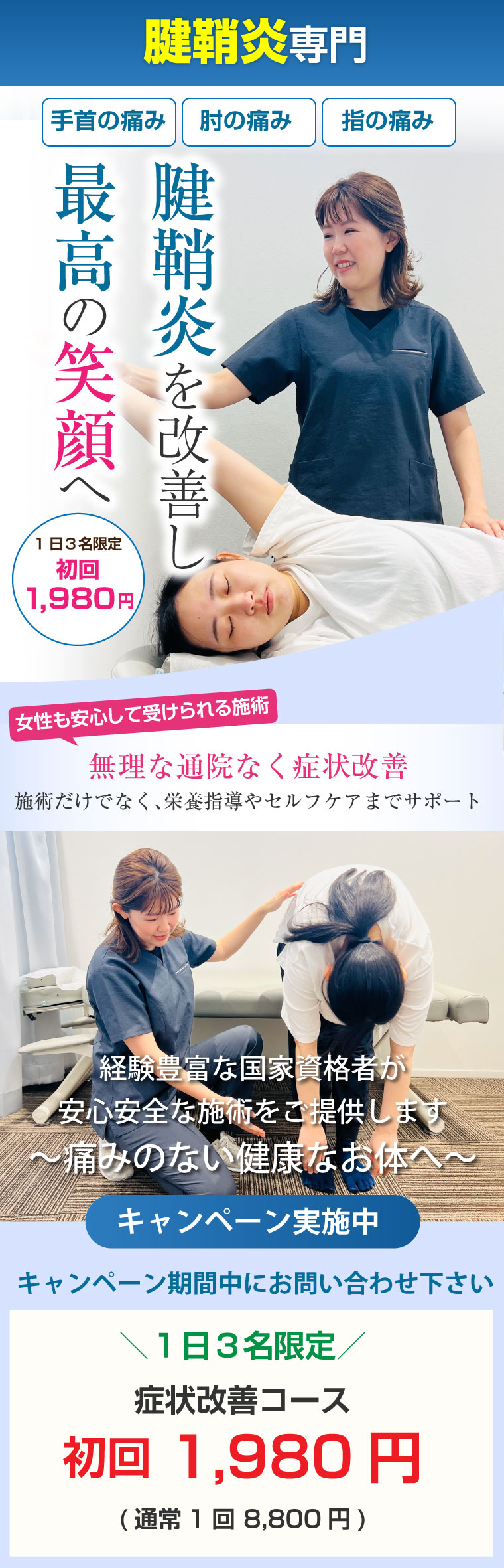 腱鞘炎