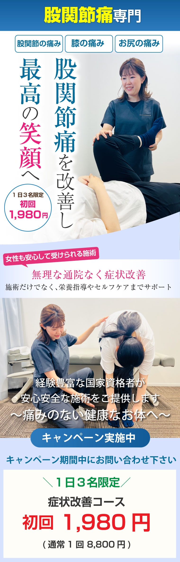 股関節痛
