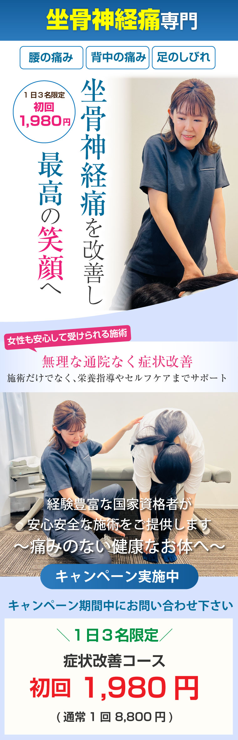 坐骨神経痛