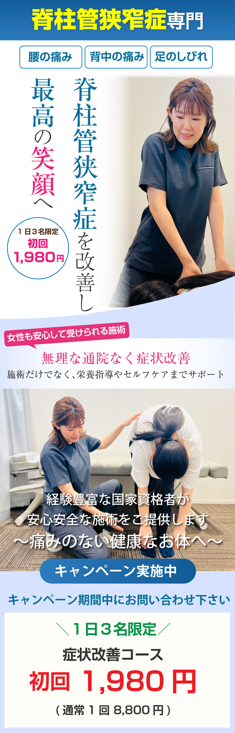 脊柱管狭窄症