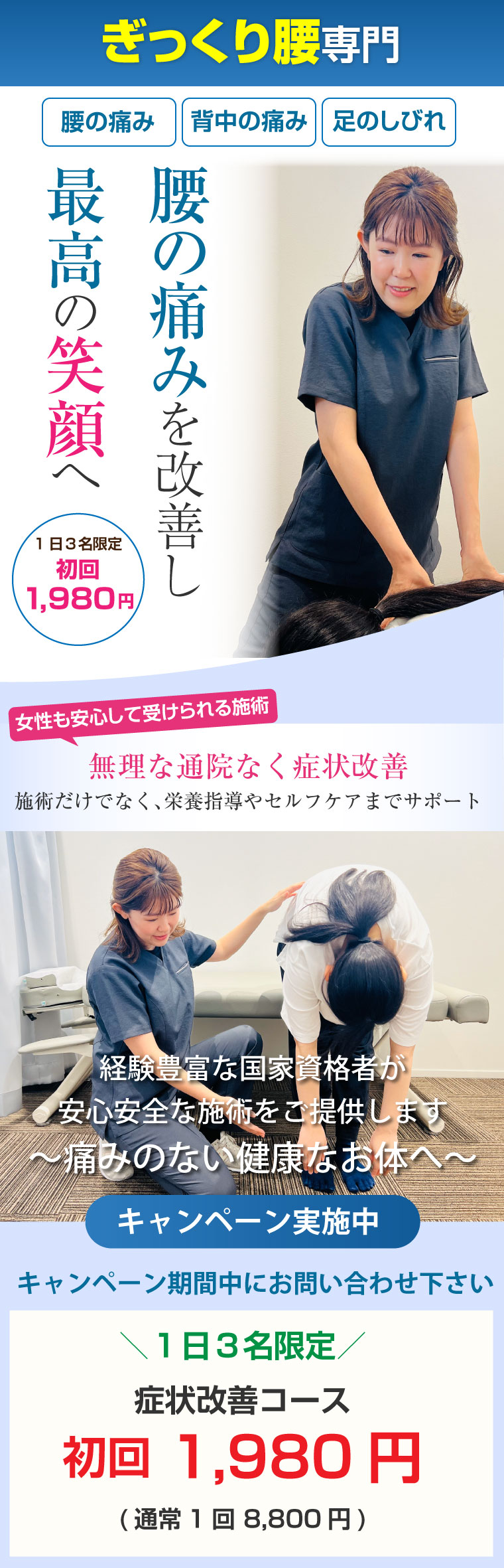 ぎっくり腰